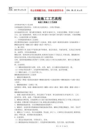 家装施工工艺流程及关键点