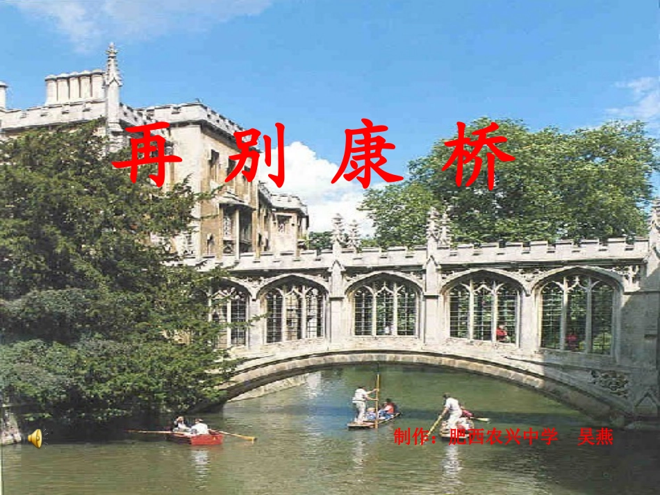 《再别康桥》_第1页