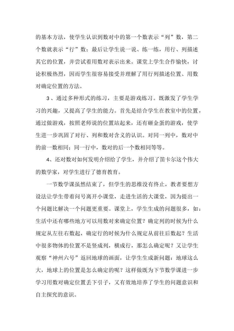 用数对确定位置反思_第2页