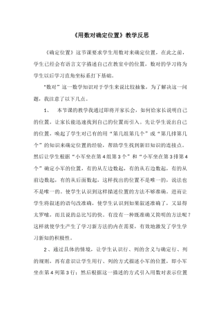 用数对确定位置反思
