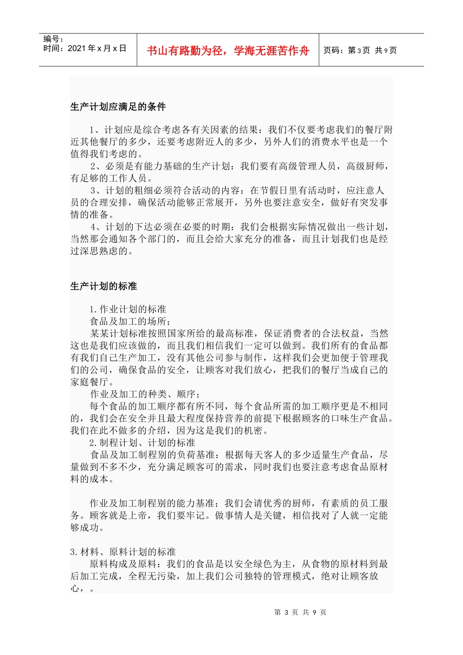 生产计划的任务、用途与种类_第3页