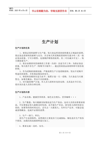 生产计划的任务、用途与种类