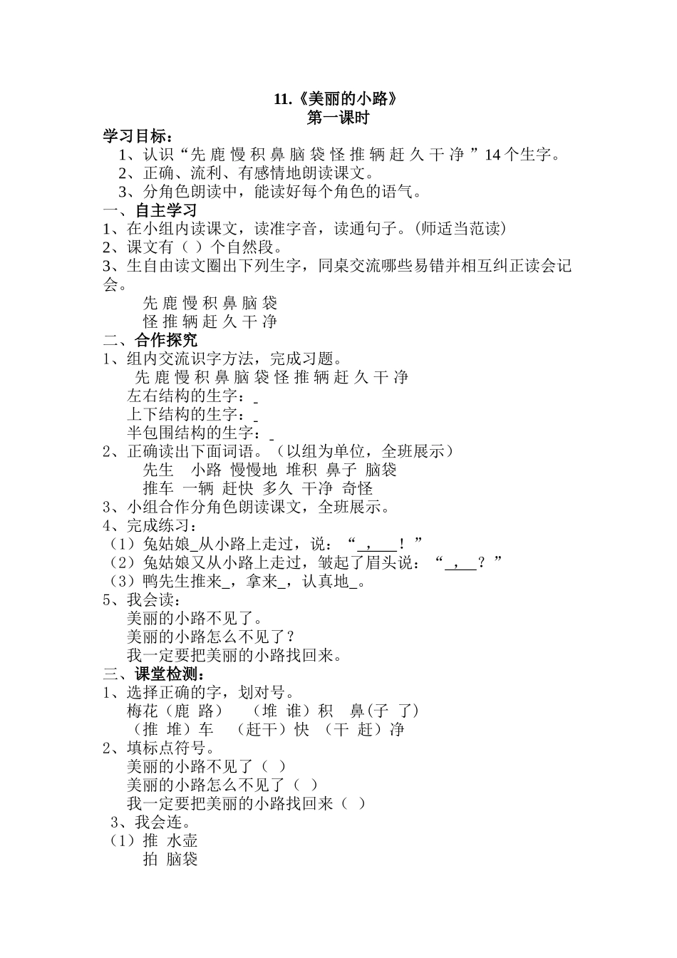 ,美丽的小路导学案_第1页