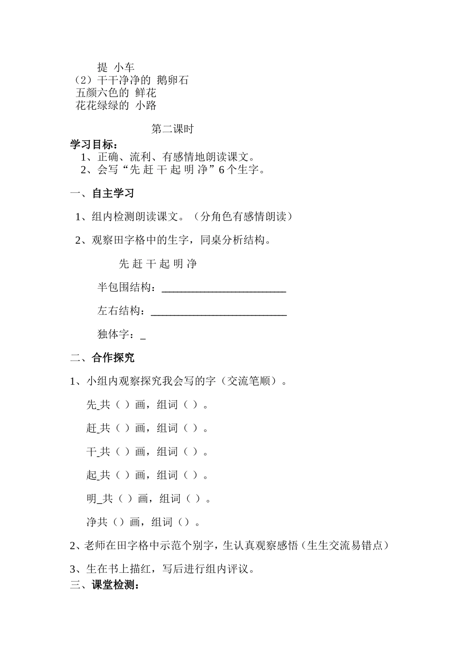 ,美丽的小路导学案_第2页