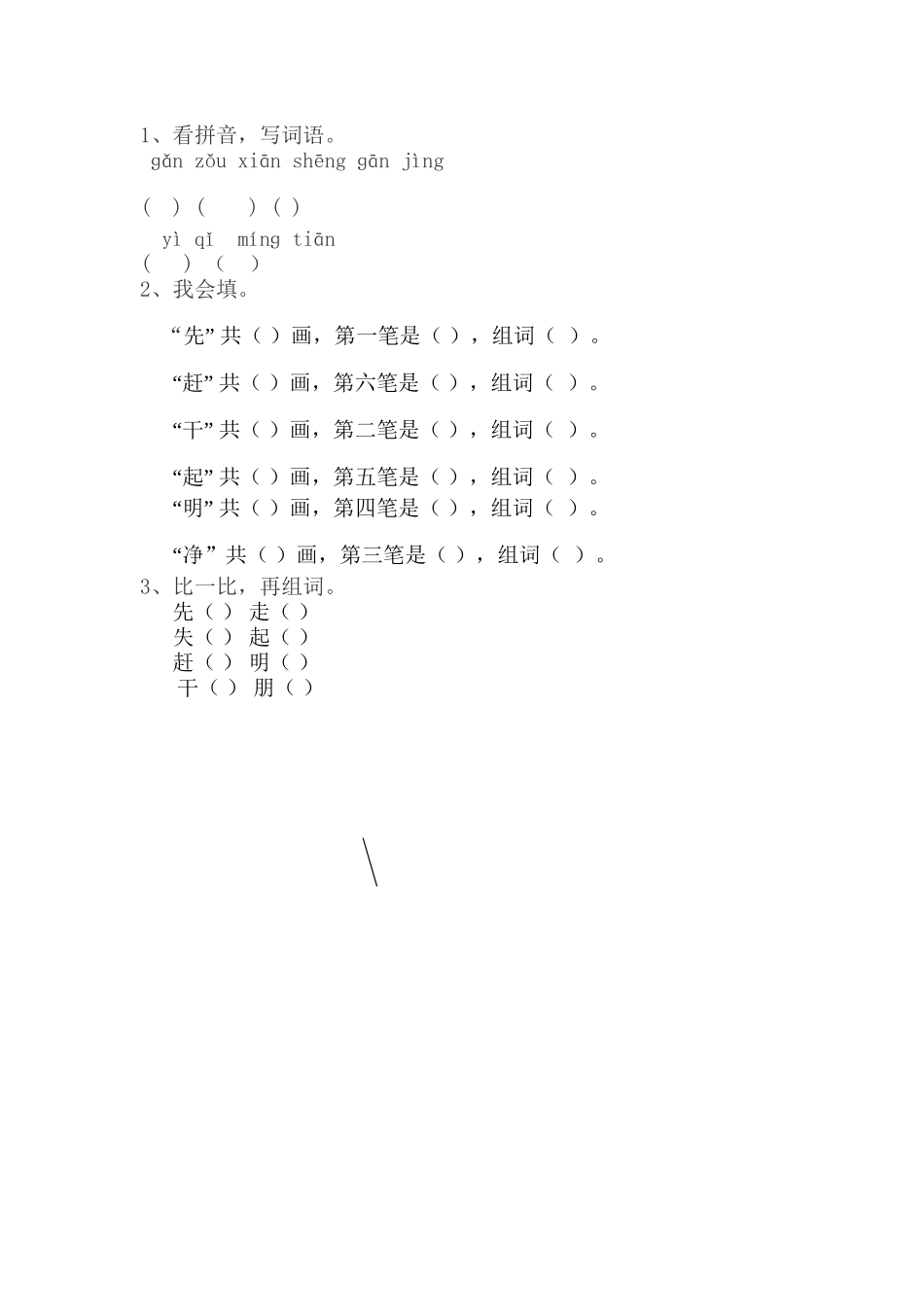 ,美丽的小路导学案_第3页