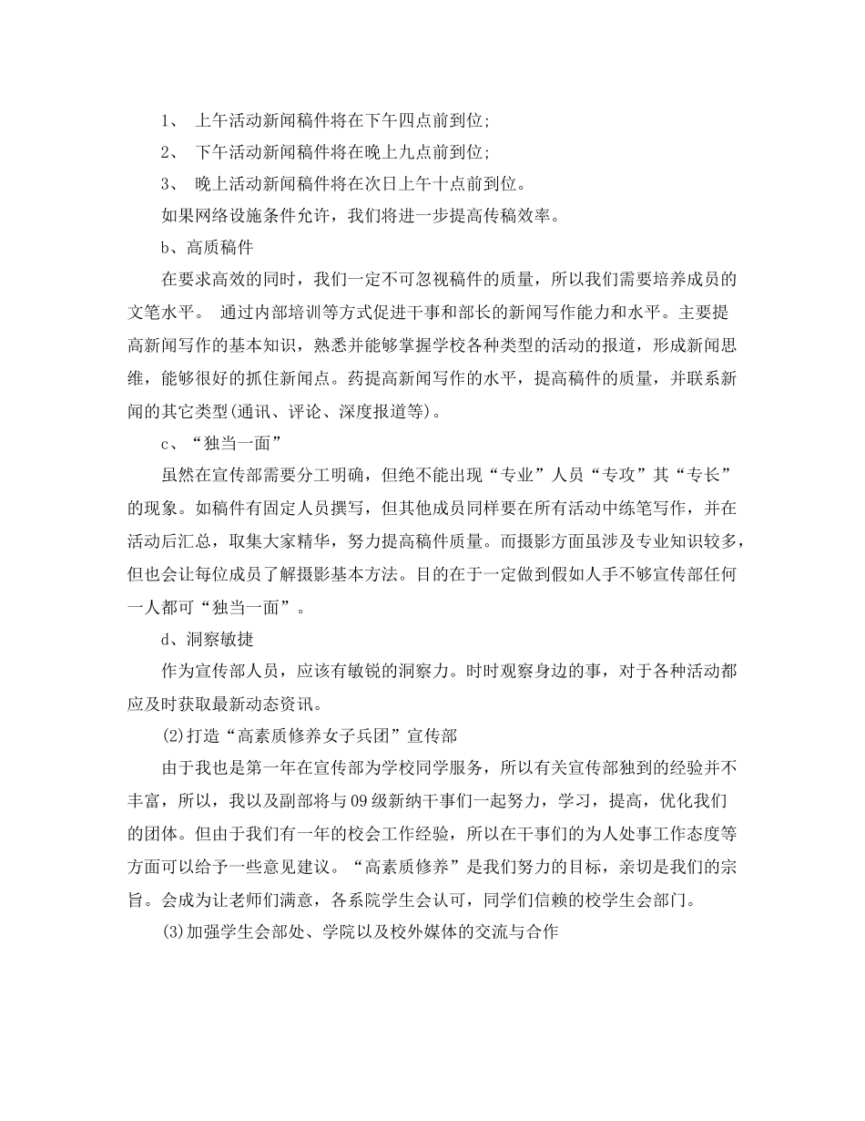 宣传部干事工作总结格式范文 _第2页