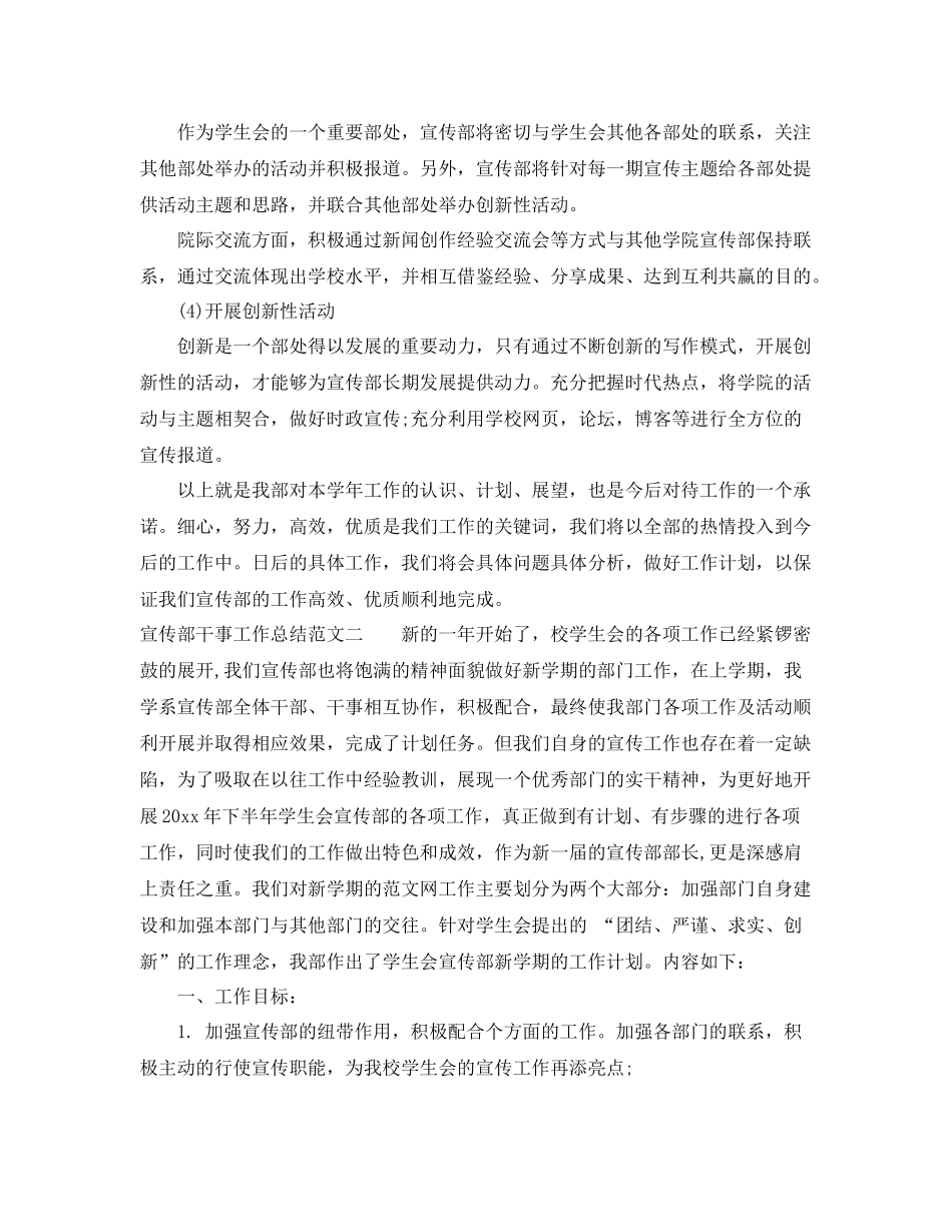 宣传部干事工作总结格式范文 _第3页