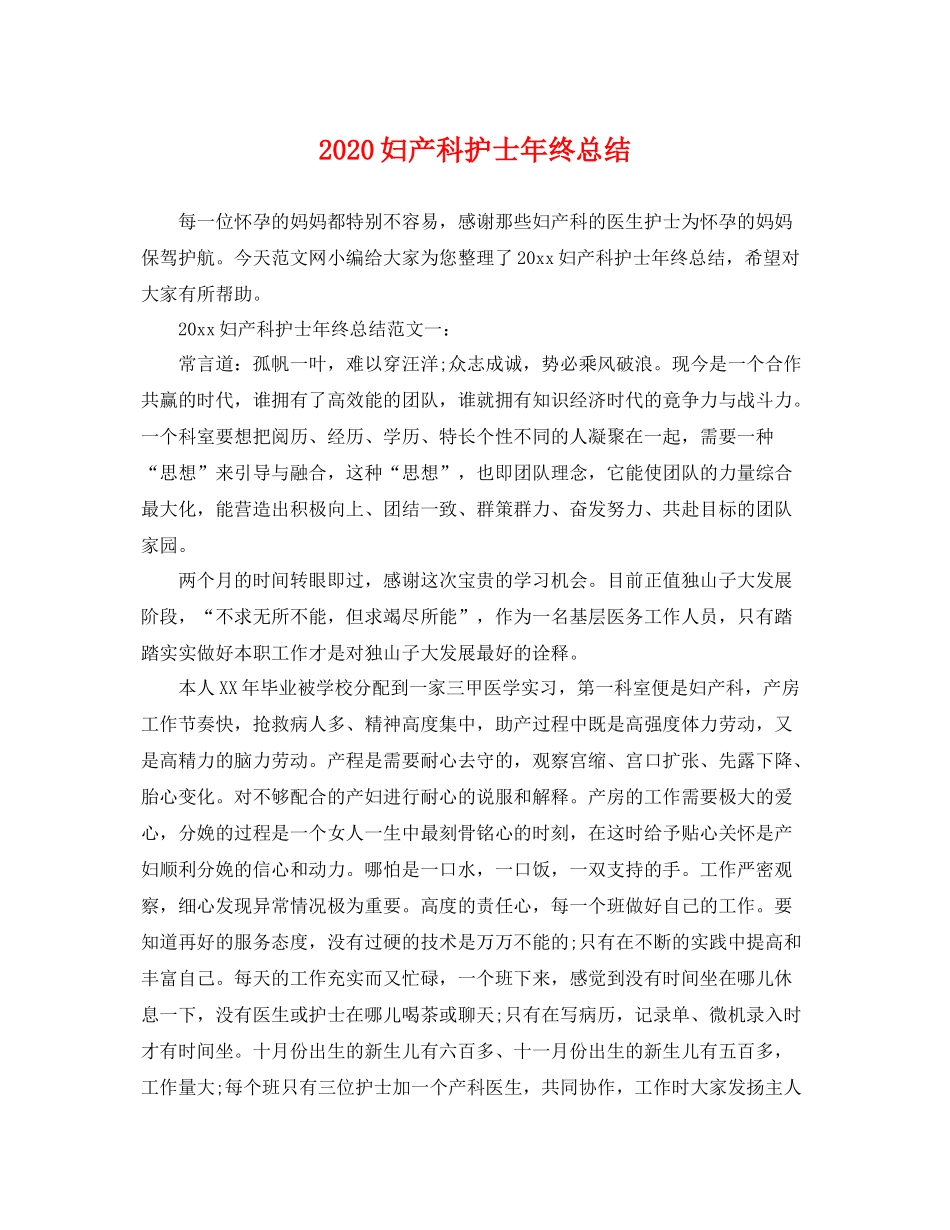 妇产科护士年终总结 _第1页