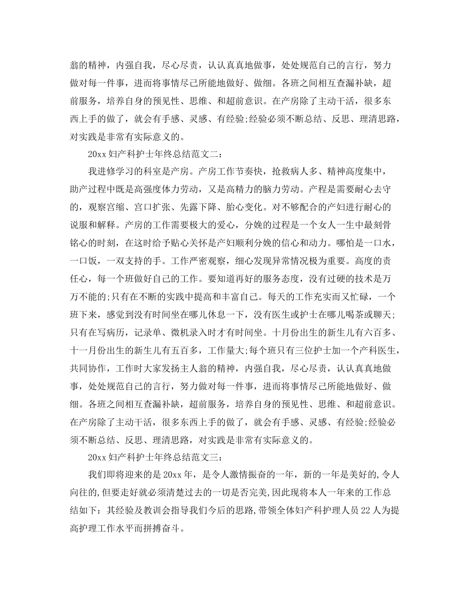 妇产科护士年终总结 _第2页
