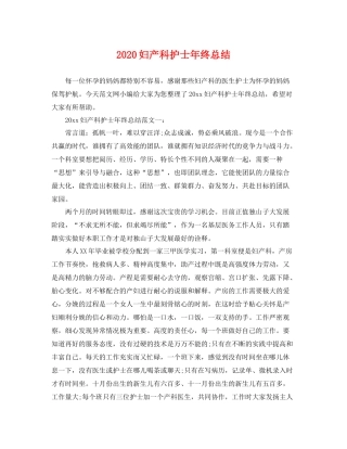 妇产科护士年终总结 