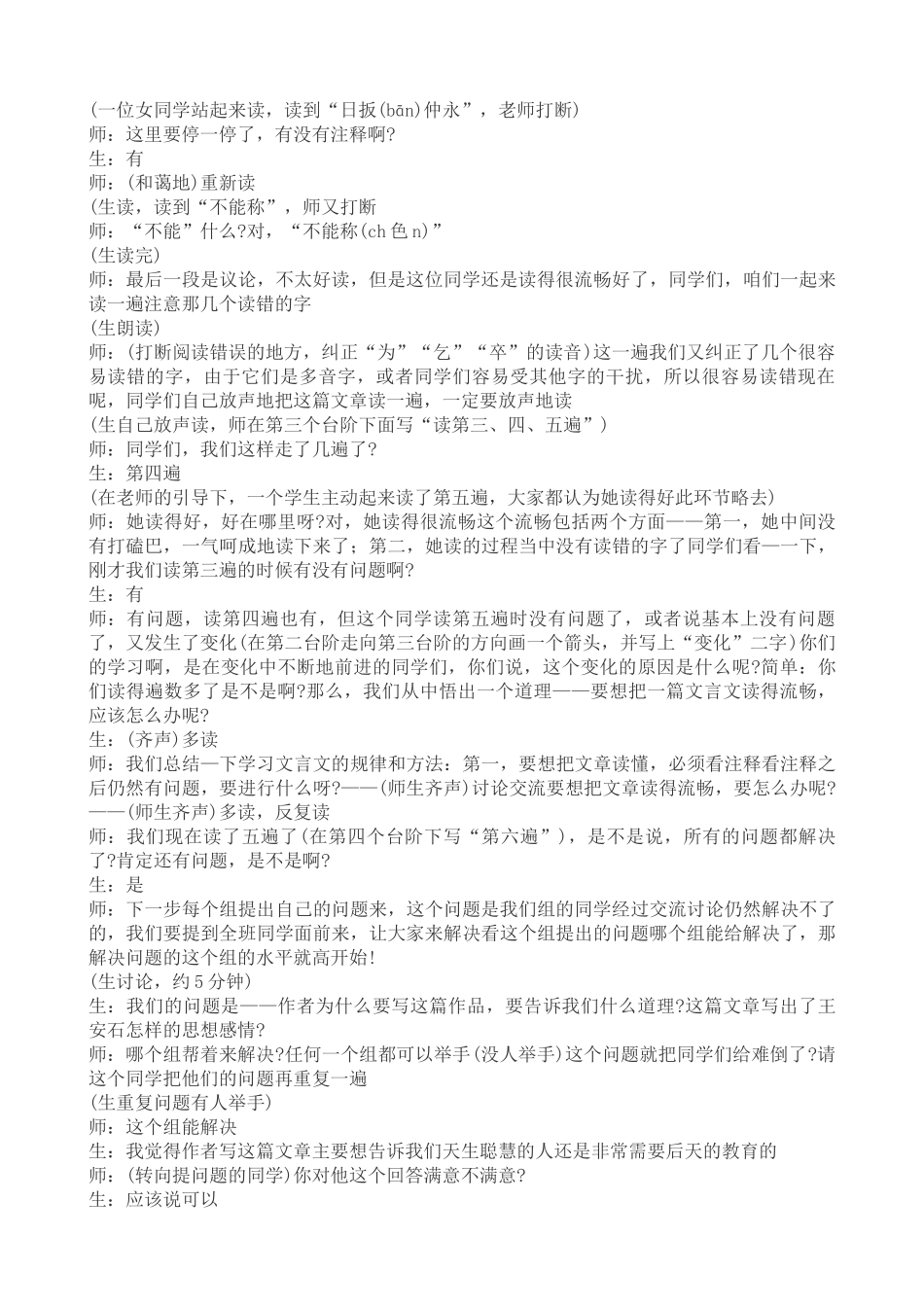《伤仲永》课堂教学实录_第2页