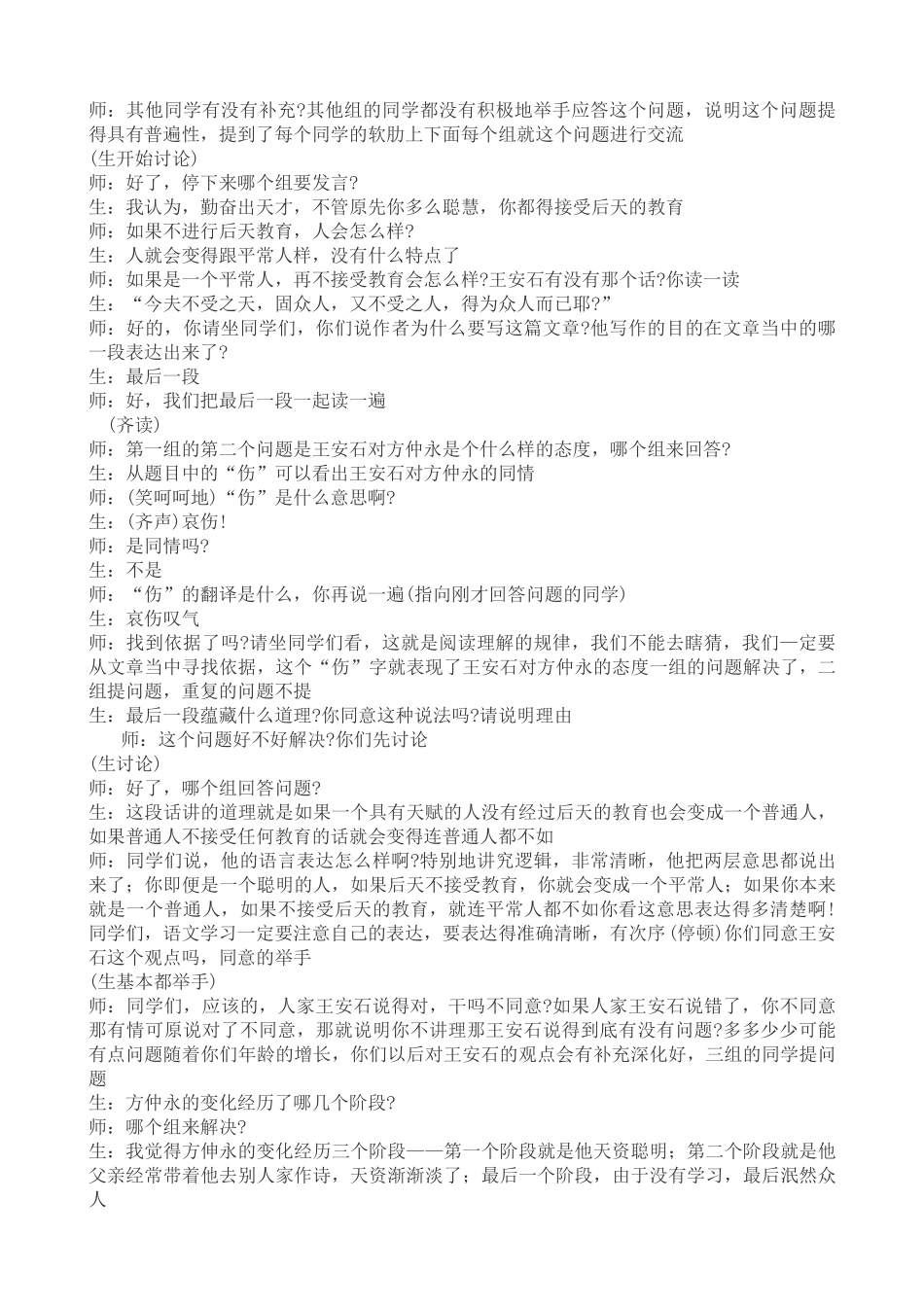 《伤仲永》课堂教学实录_第3页