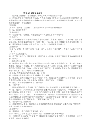 《伤仲永》课堂教学实录