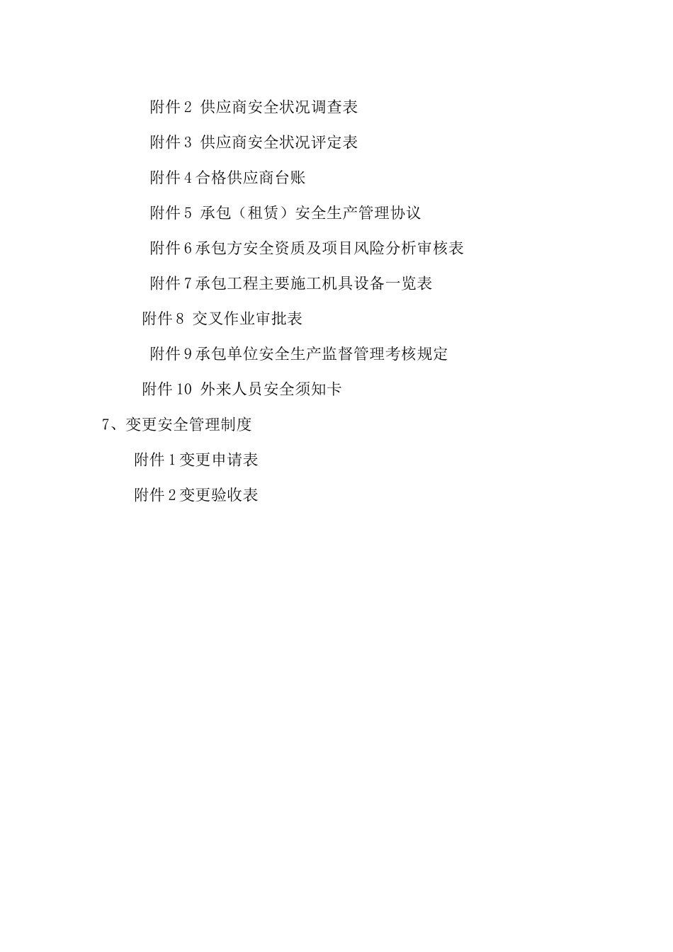 第七要素作业安全_第2页