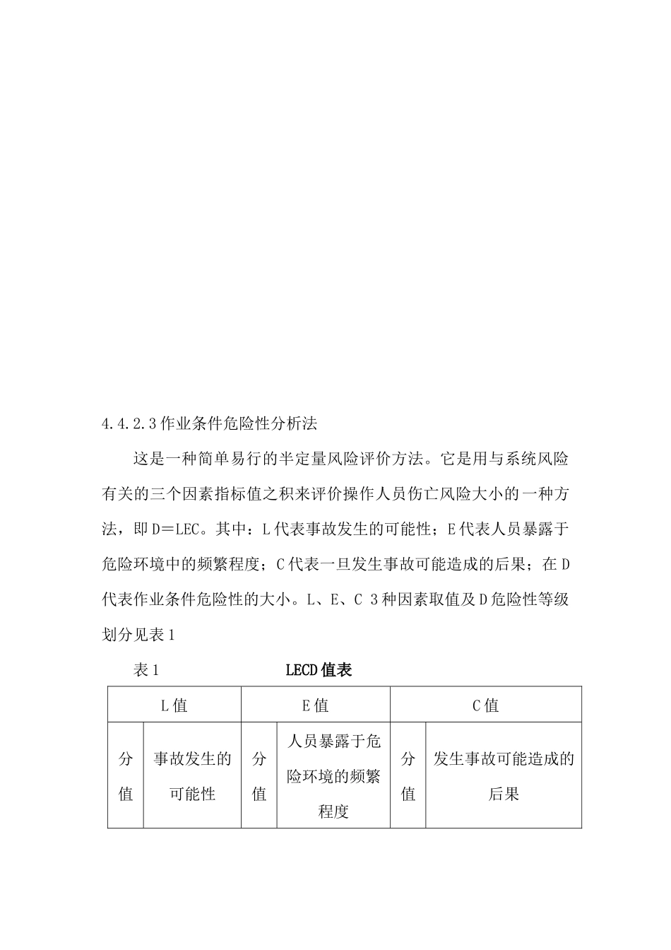 第七要素作业安全_第3页