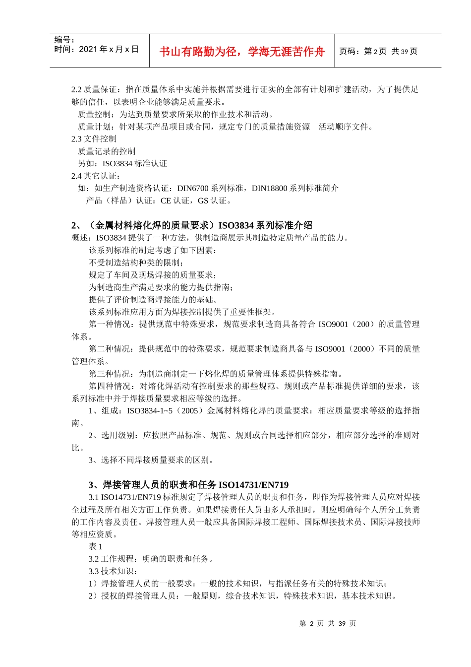 焊接生产部分复习提纲_第2页