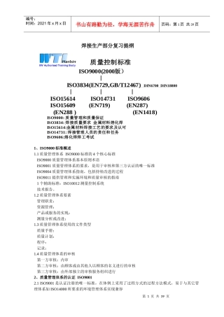 焊接生产部分复习提纲