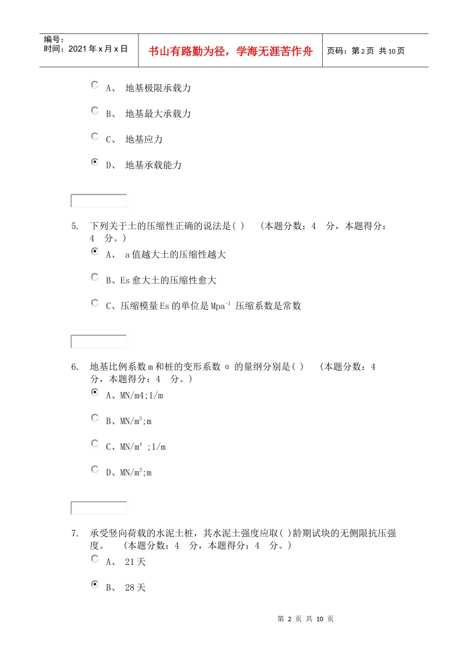 XXXX年春季学期土力学与基础工程(道路与桥梁方向)第一次作业_第2页