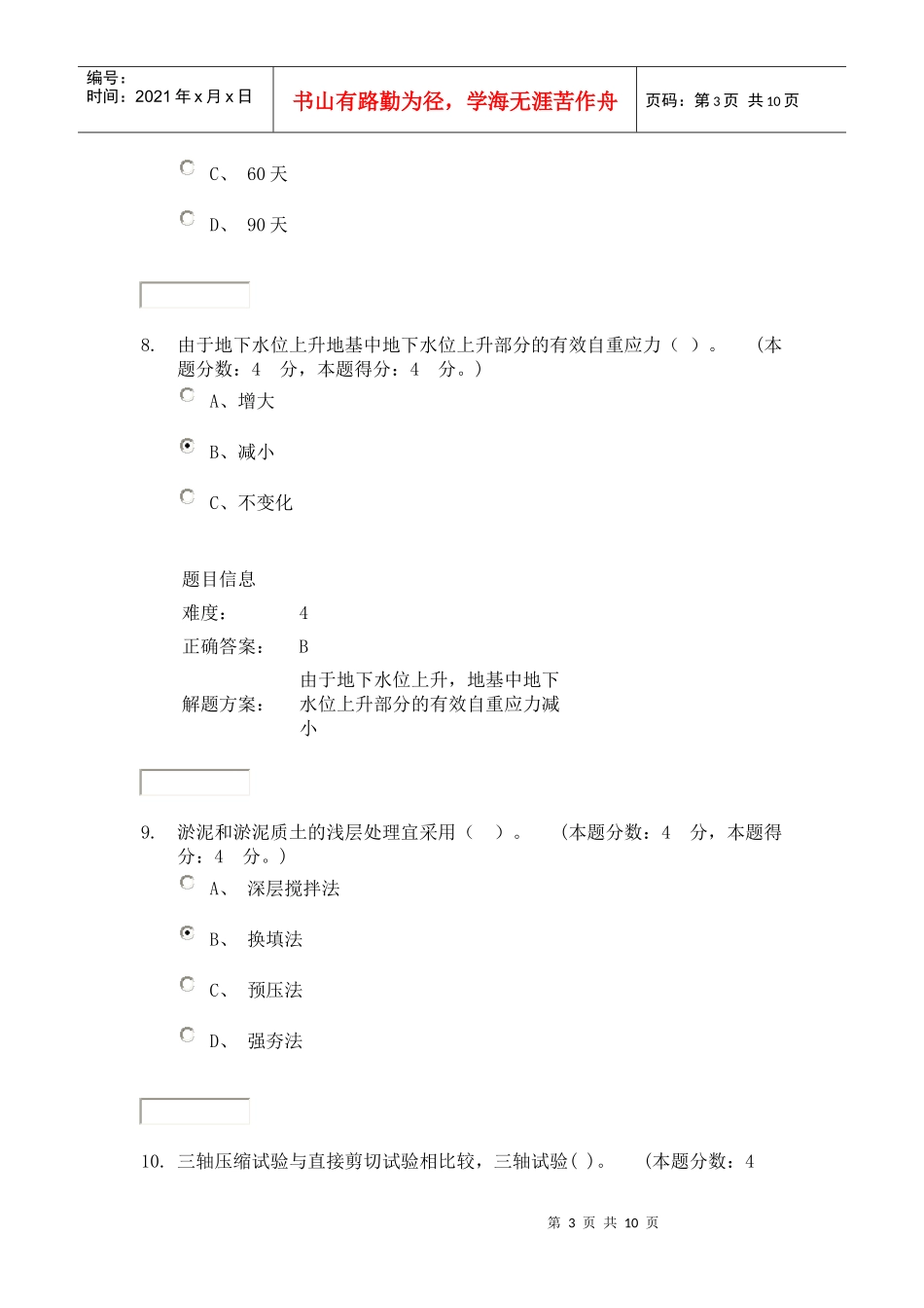 XXXX年春季学期土力学与基础工程(道路与桥梁方向)第一次作业_第3页