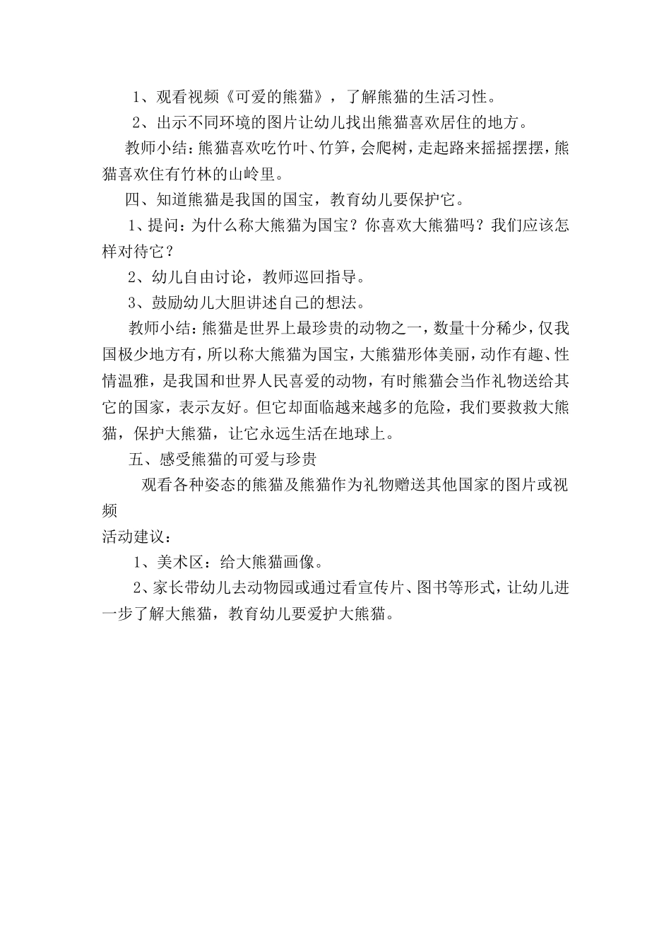 科学教案我爱大熊猫_第2页