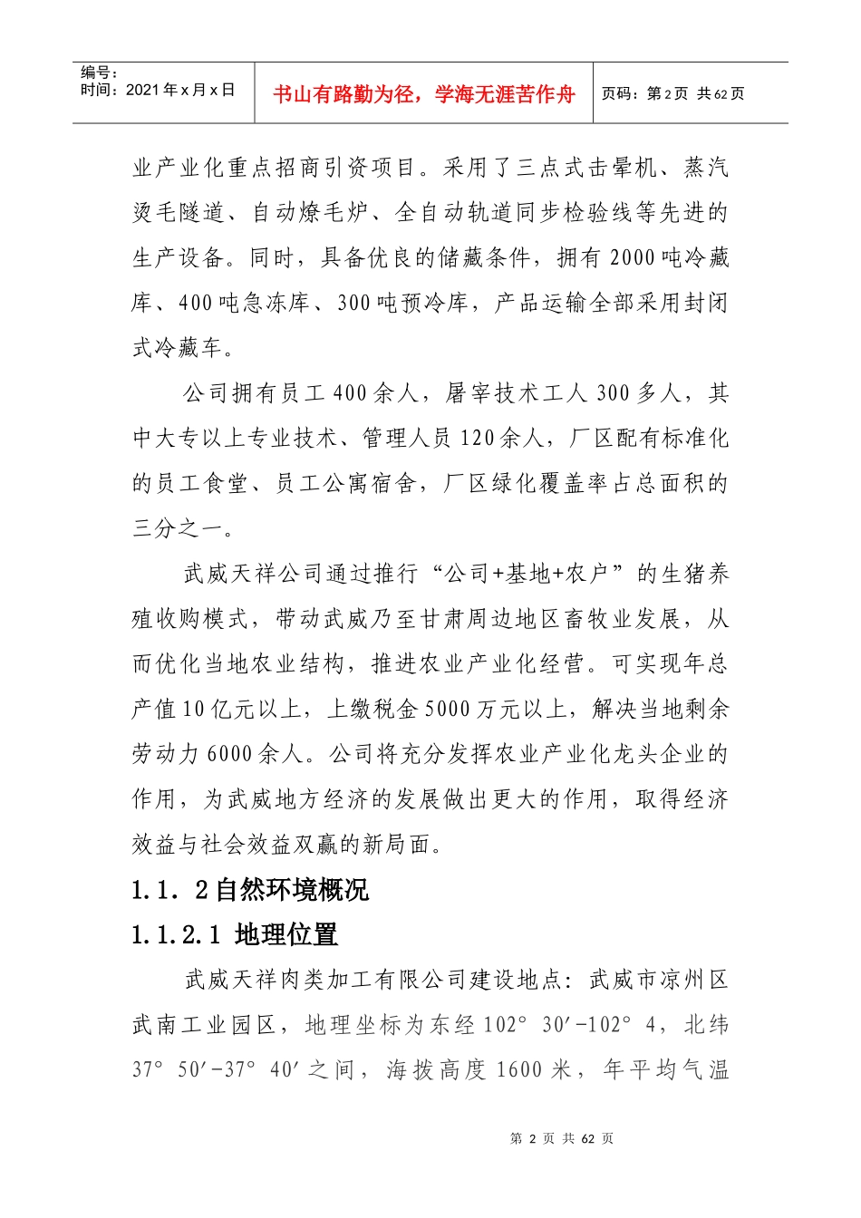 肉类加工有限公司清洁生产报告审核验收报告_第2页
