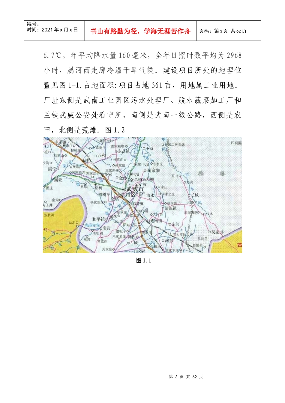 肉类加工有限公司清洁生产报告审核验收报告_第3页