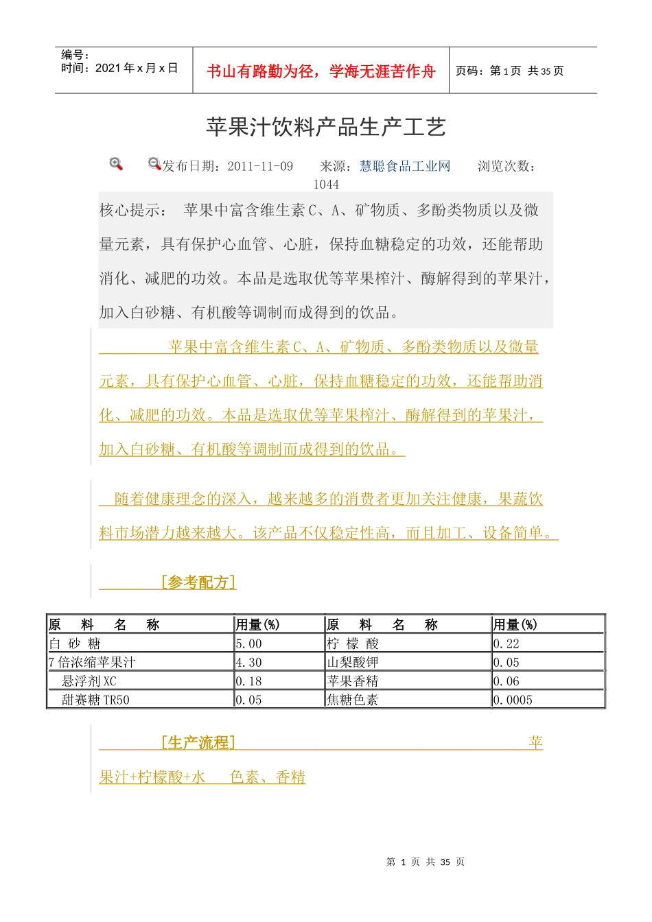 各种美味食品生产工艺_第1页