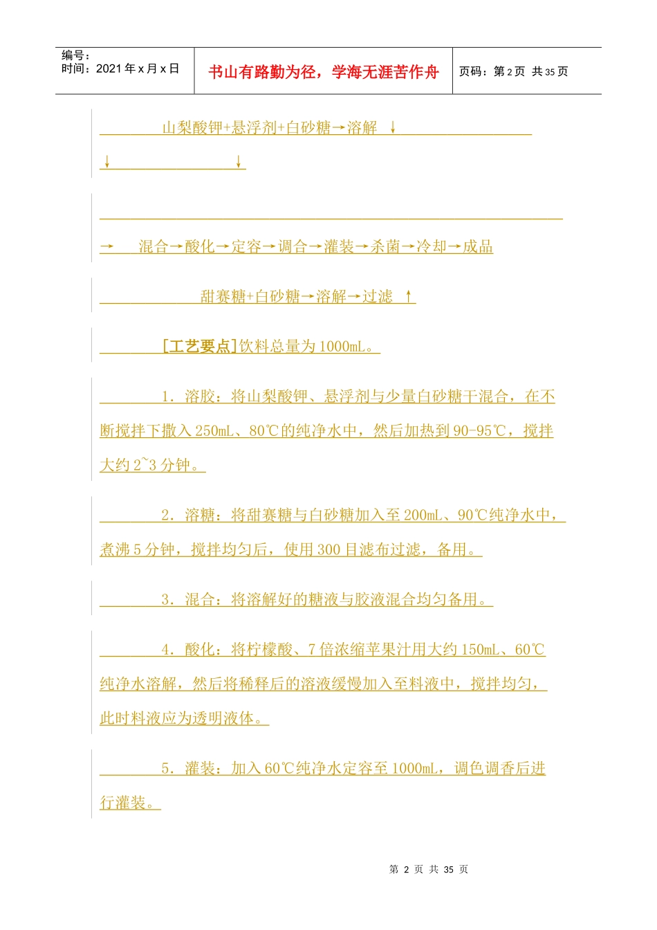 各种美味食品生产工艺_第2页