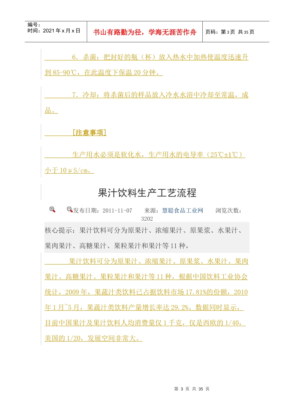 各种美味食品生产工艺_第3页