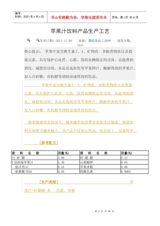 各种美味食品生产工艺