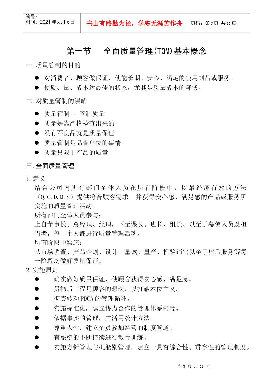 全面质量管理操作实务_第3页