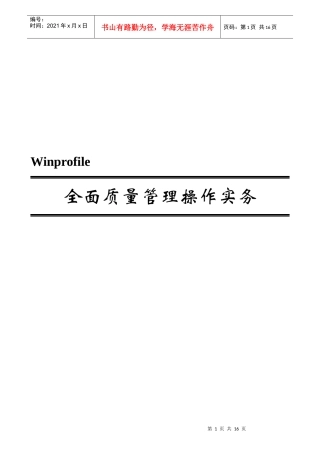 全面质量管理操作实务