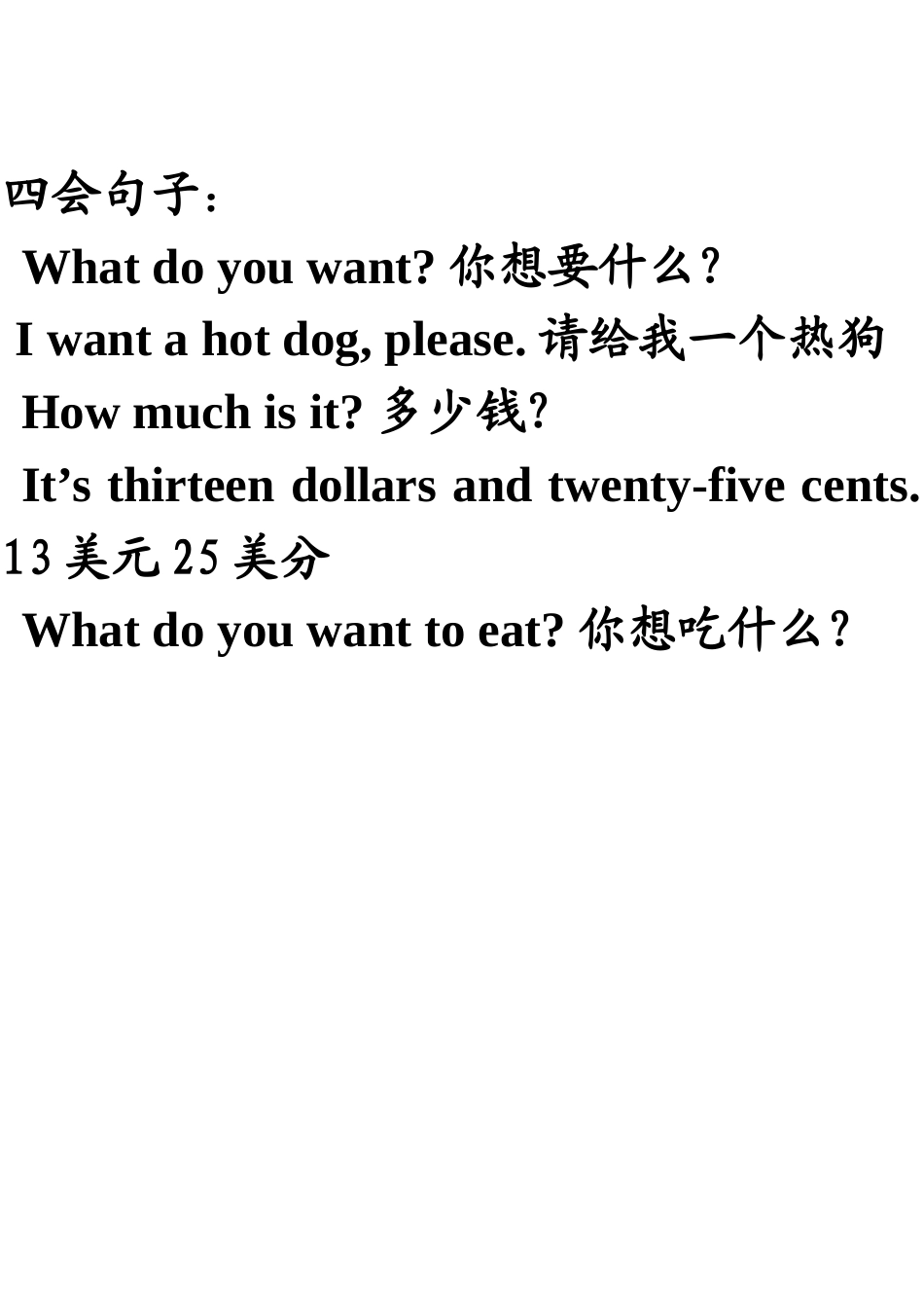 小学新标准英语第十二册第一模块知识点_第2页