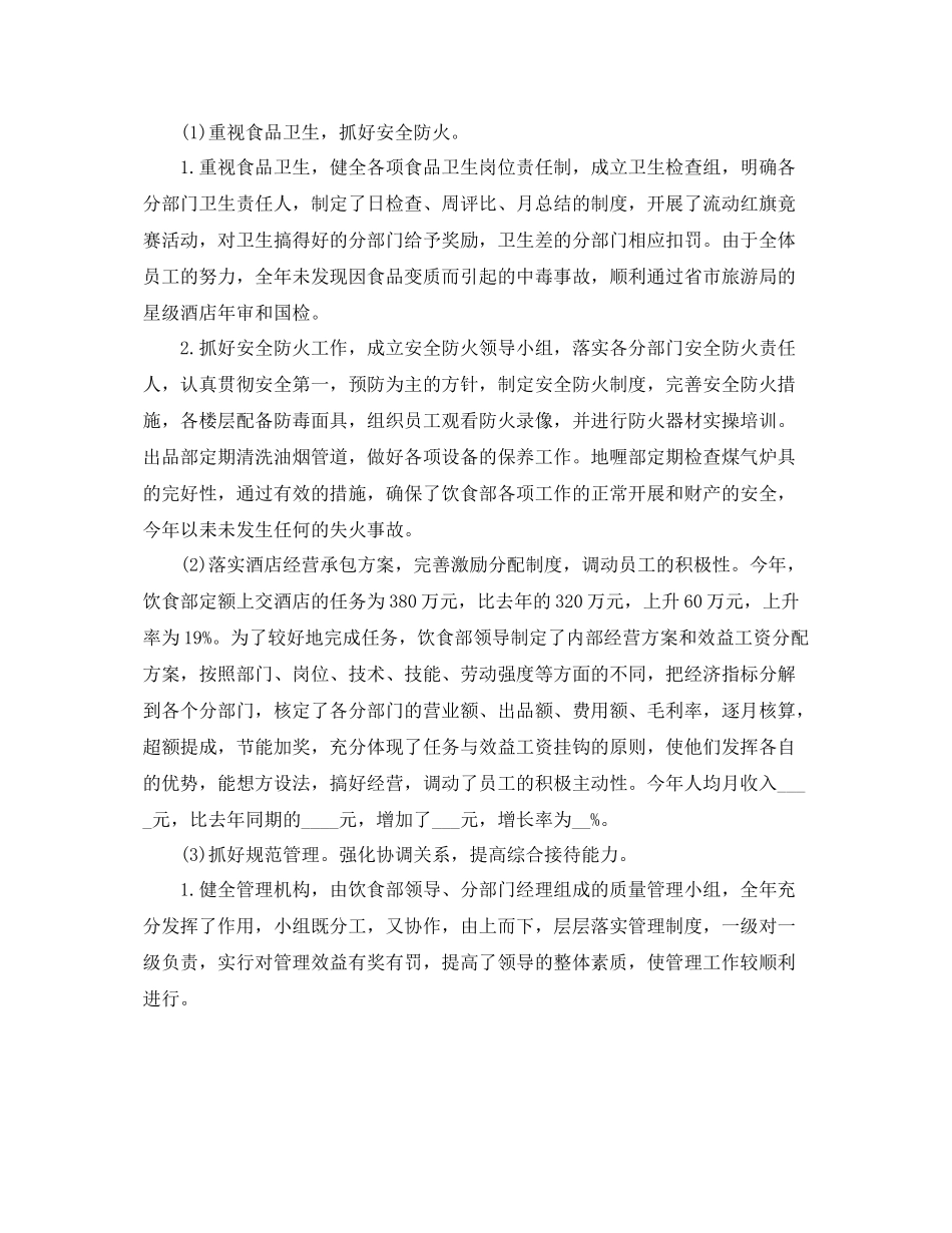 酒店服务员年底个人工作总结范本 _第2页