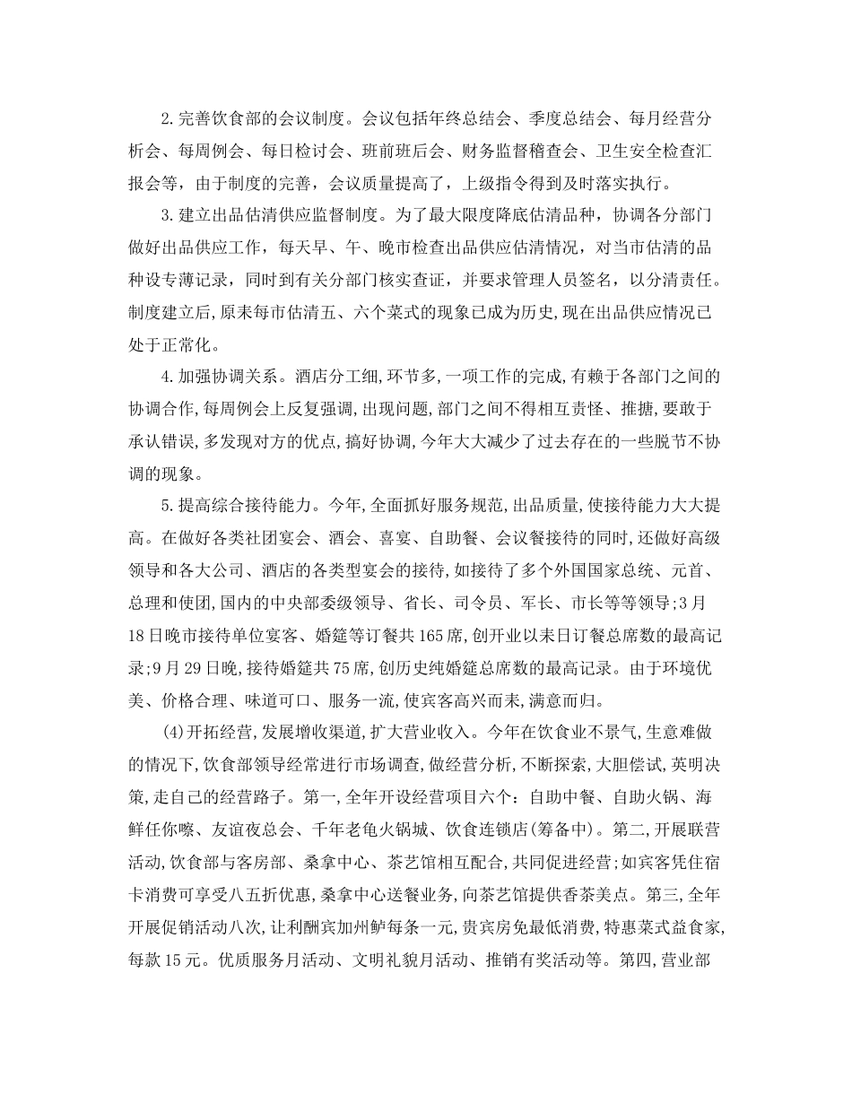 酒店服务员年底个人工作总结范本 _第3页