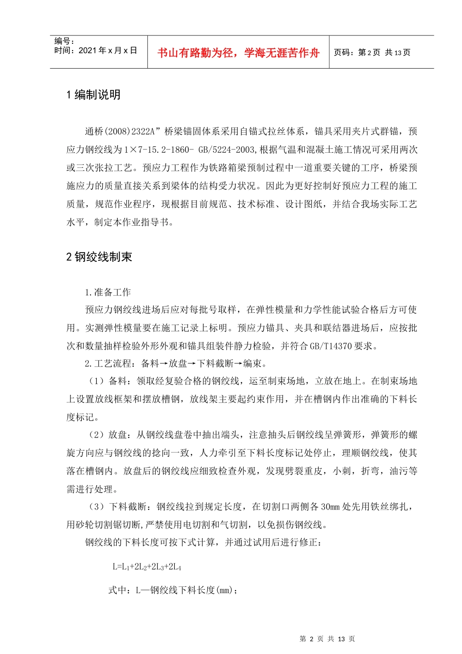 预应力工程作业指导书_第2页