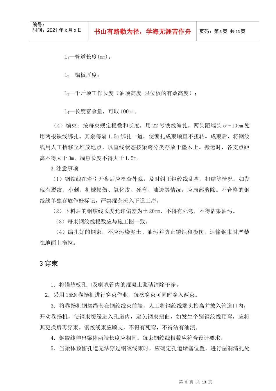 预应力工程作业指导书_第3页