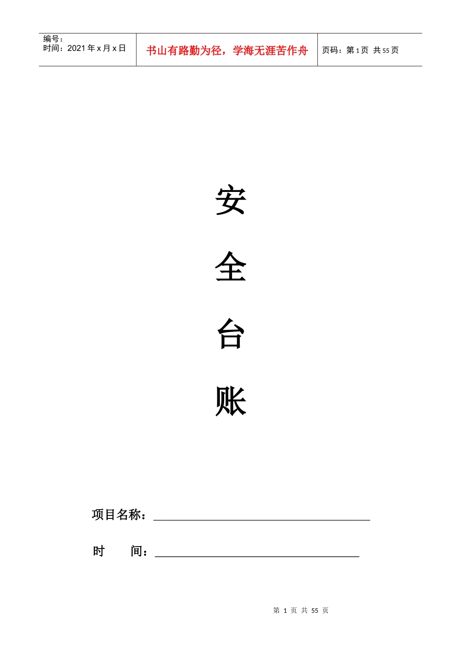 安全监理台账_2_第1页