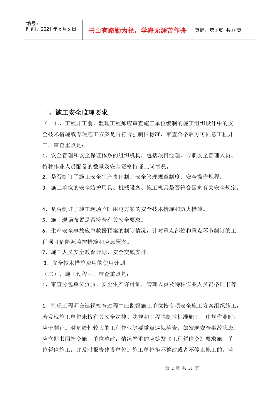 安全监理台账_2_第2页