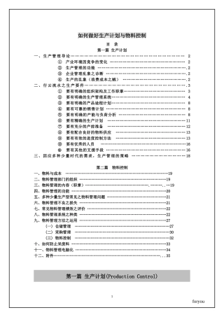 [生产管理]如何做好生产计划与物料控制(33)页