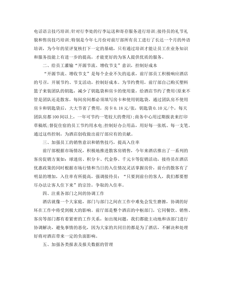 酒店前台年终总结范文大全 _第2页