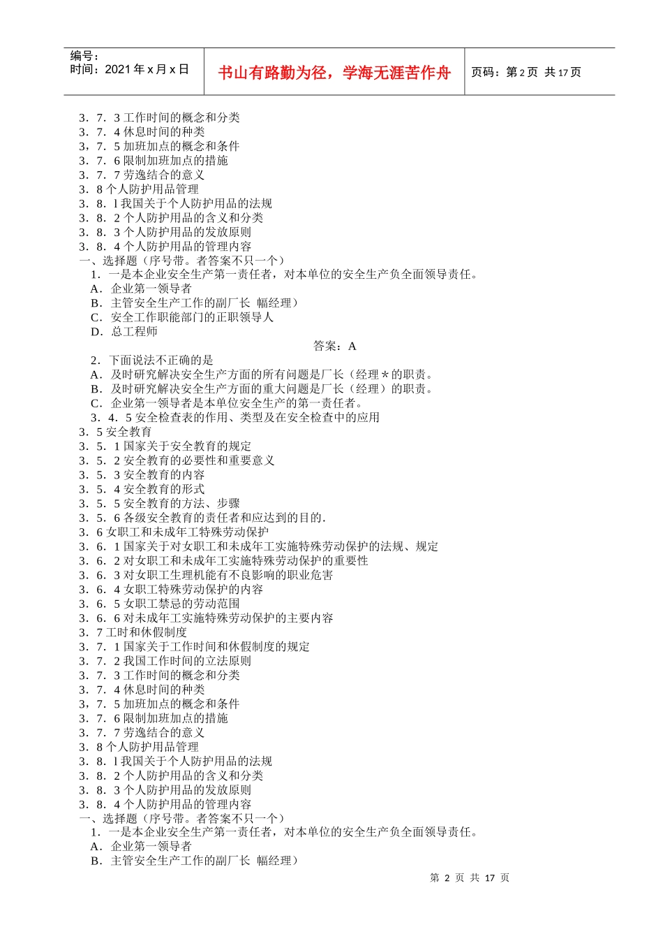 劳动安全生产管理_第2页