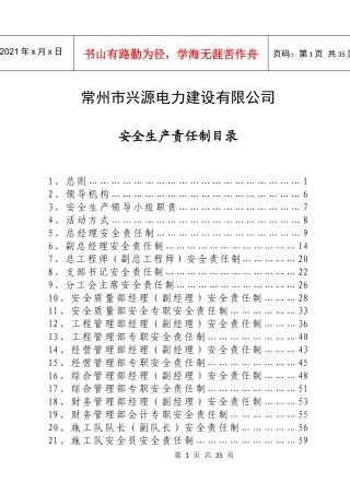 各类人员安全责任制(XXXX年版)