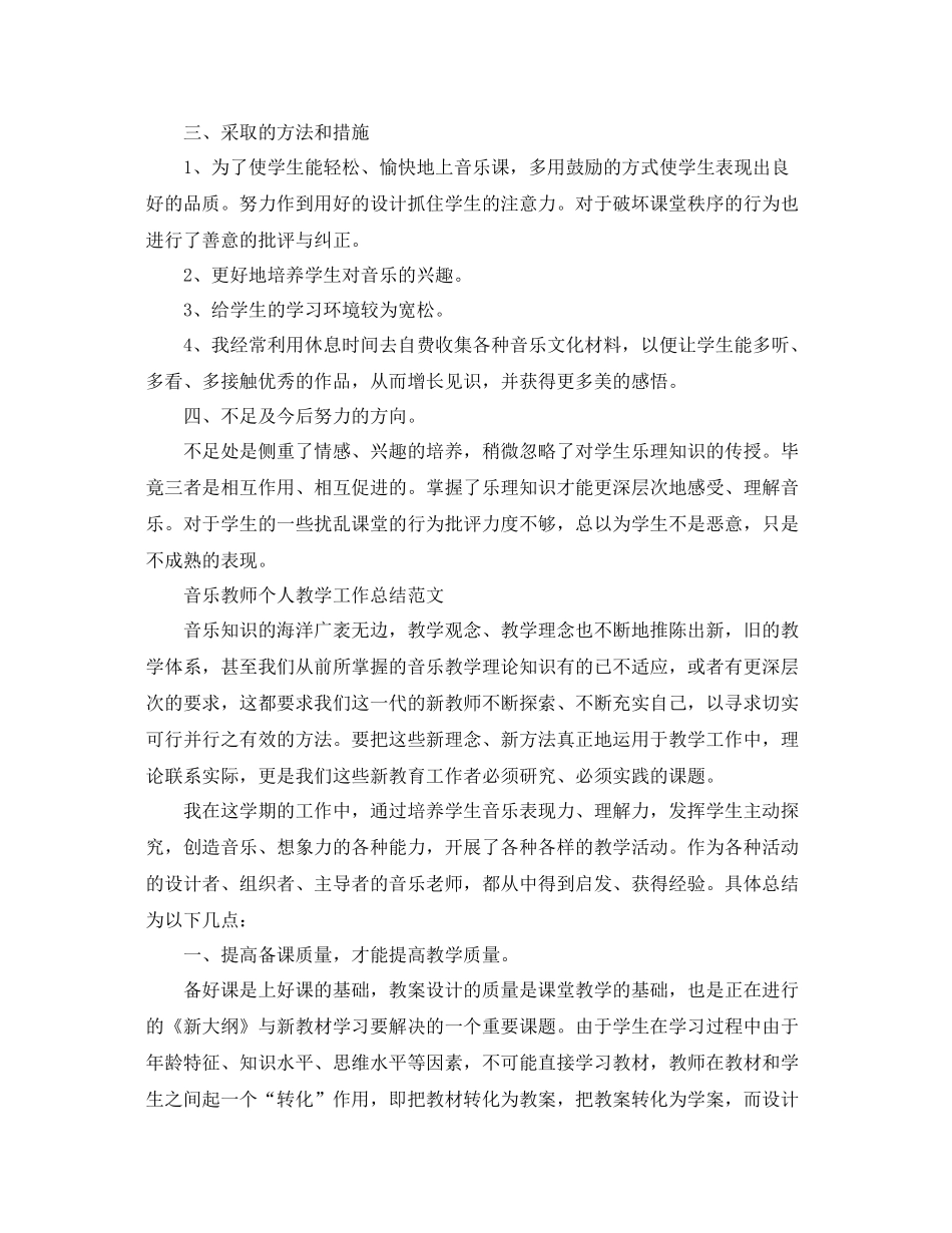 音乐教师教学工作总结 _第2页