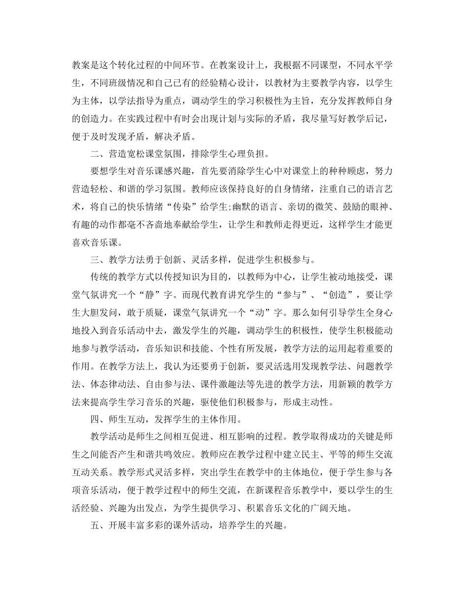 音乐教师教学工作总结 _第3页