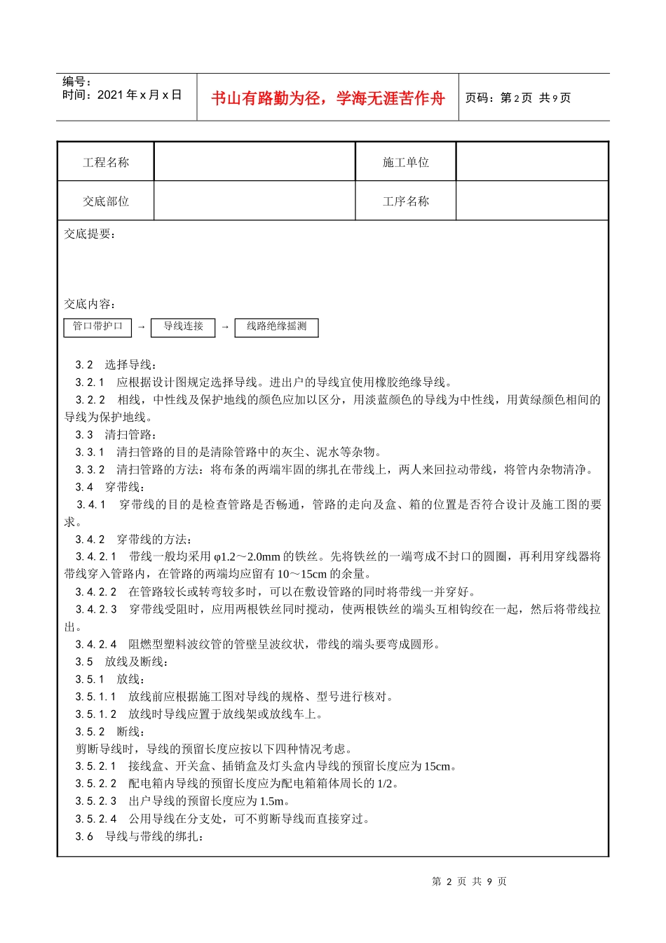008_管内穿绝缘导线安装工艺_第2页