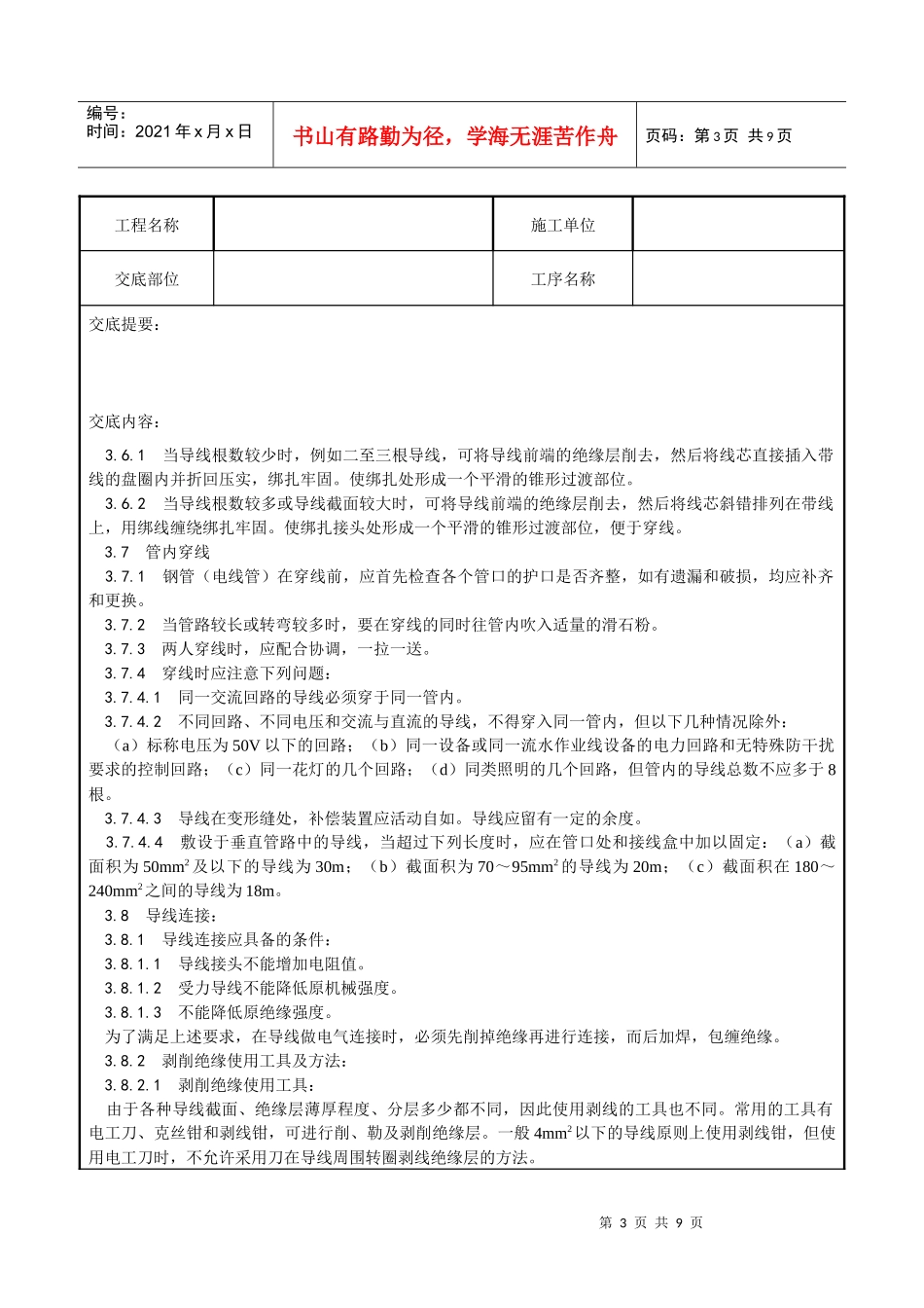 008_管内穿绝缘导线安装工艺_第3页