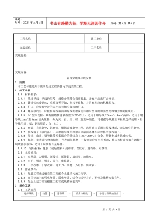 008_管内穿绝缘导线安装工艺