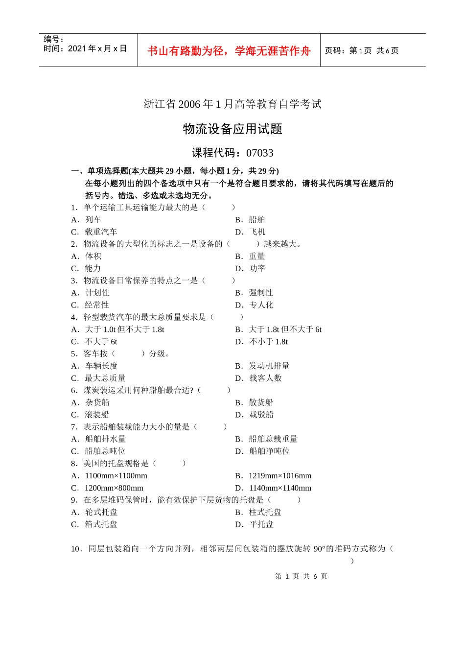 物流设备考试材料2_第1页