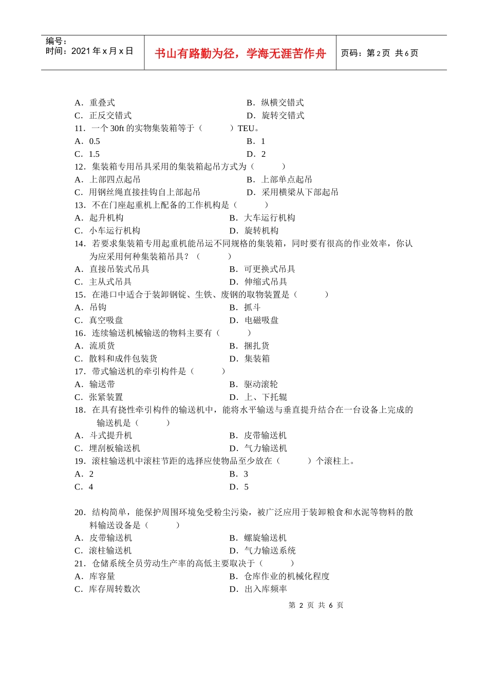 物流设备考试材料2_第2页